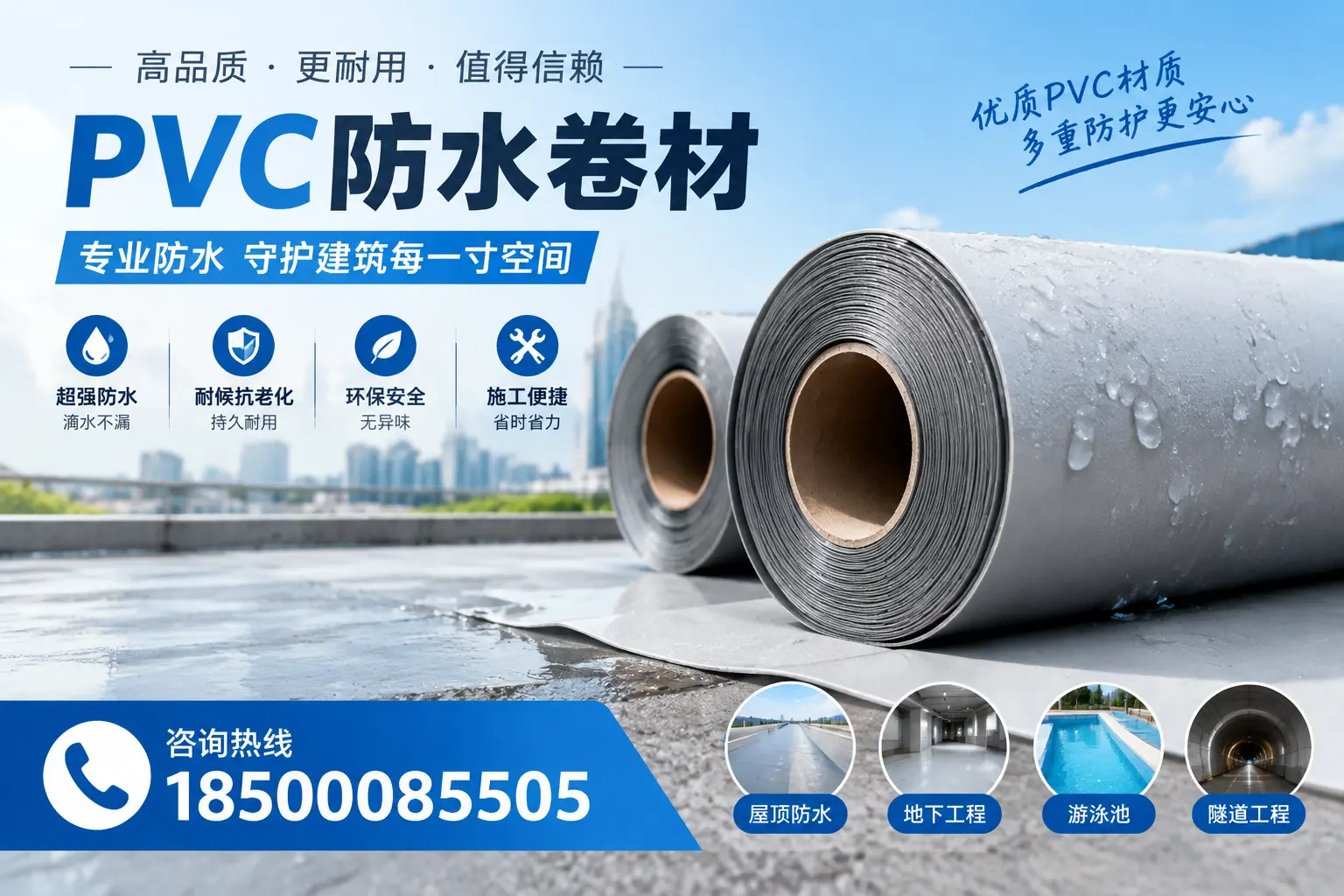 如何评估PVC防水卷材的性价比？定西消费者必读