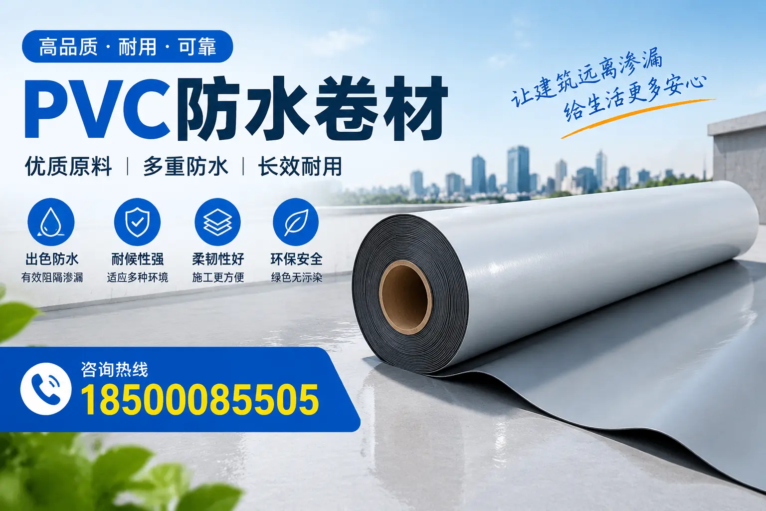 PVC防水卷材与其他防水材料的对比,定西用户的决策参考