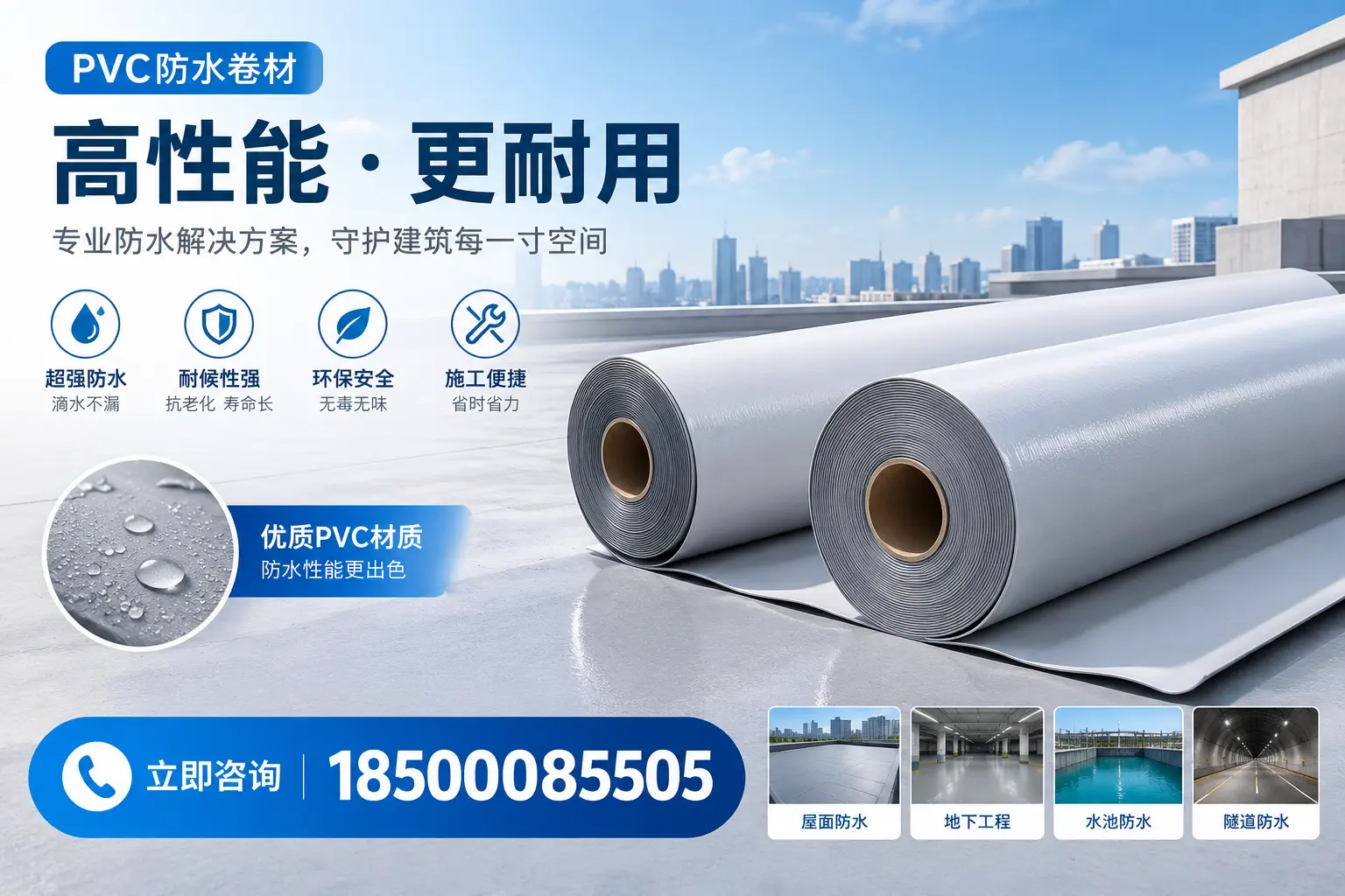 PVC防水卷材选型对比:如何做出明智选择?定西指南